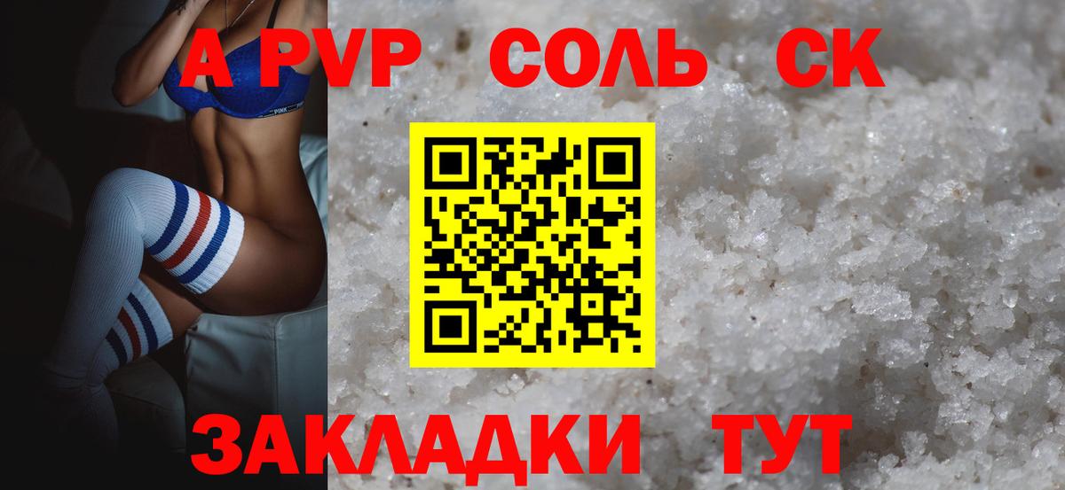 A PVP мука  APVP Соль  Чернушка  A PVP Соль  Вход с VPN 