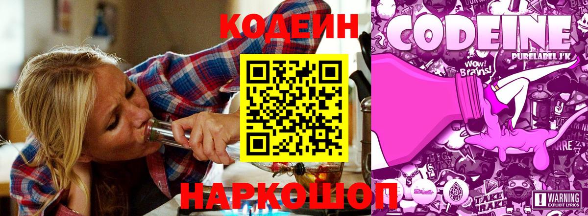 Codein Purple Drank  Кодеин напиток Lean (лин)  Вход с VPN  Чернушка 