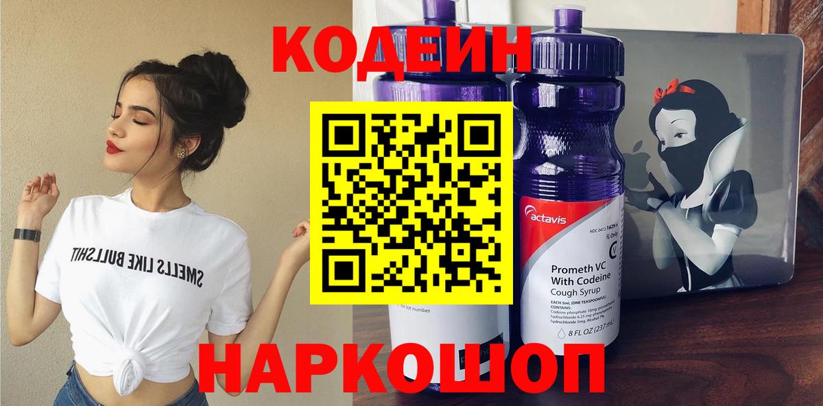 Codein Purple Drank Чернушка