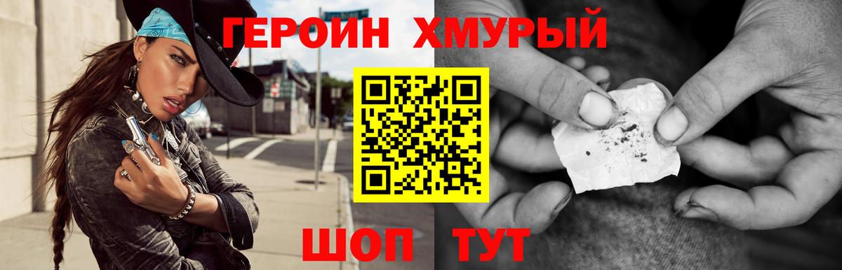 Чернушка  Героин  Вход с VPN  ГЕРОИН хмурый 