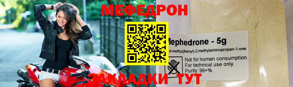 Меф  Чернушка