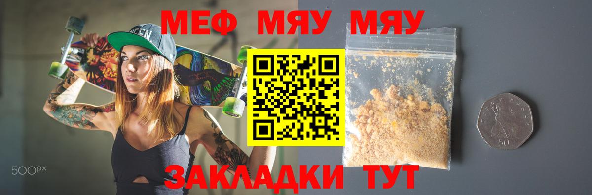 Меф  Меф мука  Меф VHQ  Вход с VPN  Чернушка  где можно купить   МЯУ-МЯУ 